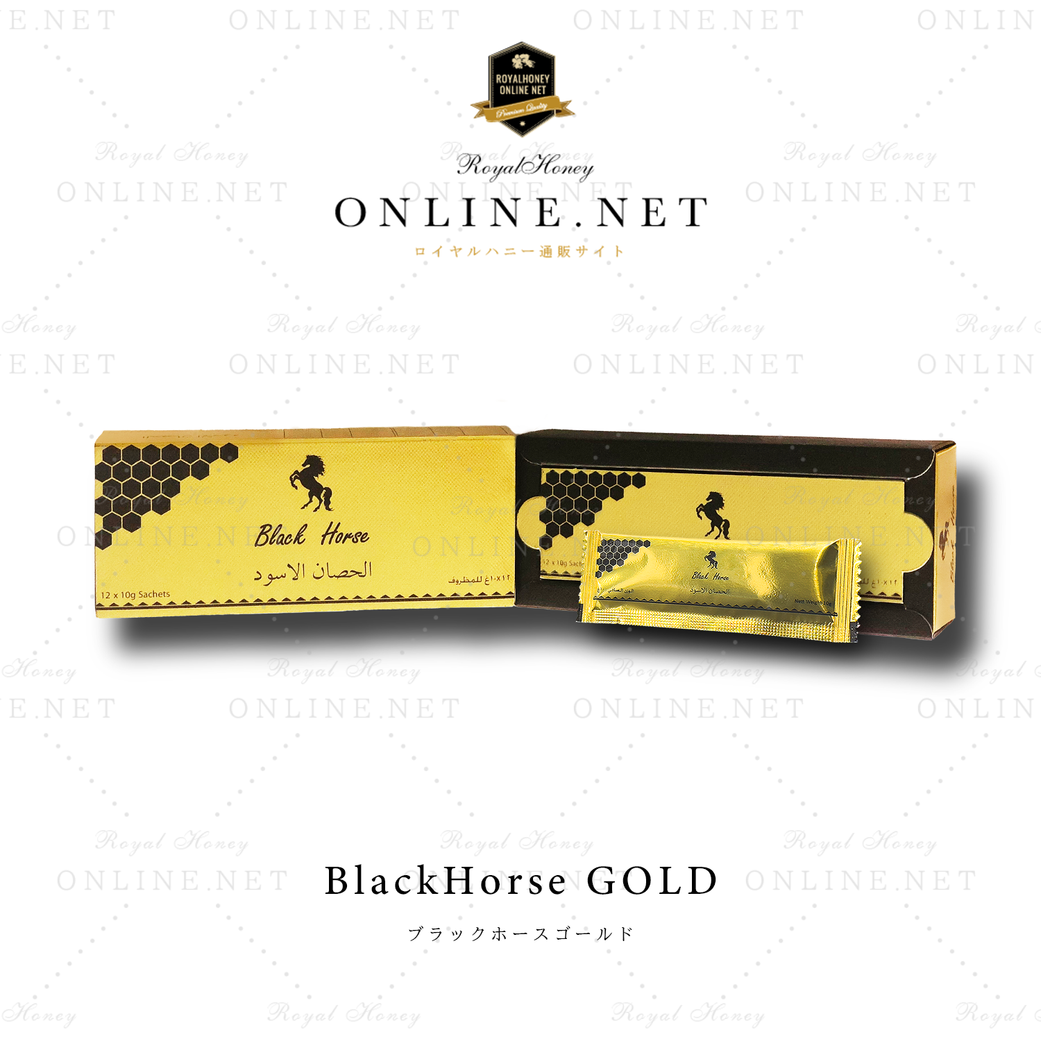 ロイヤルハニー通販サイト ROYAL HONEY ONLINE NET / ブラックホース 