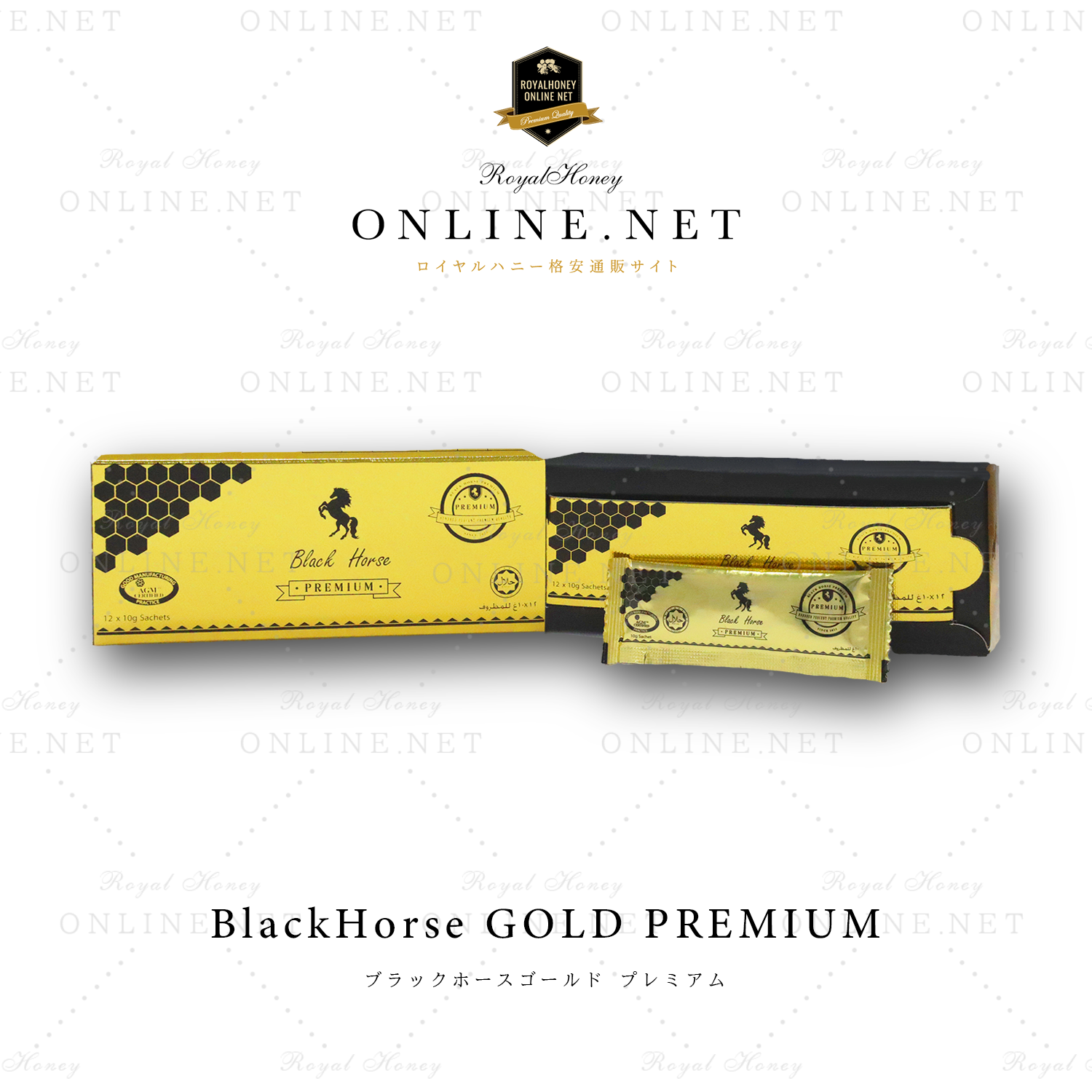 ロイヤルハニー通販サイト ROYAL HONEY ONLINE NET / ブラックホース